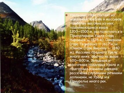 Сила уральских гор