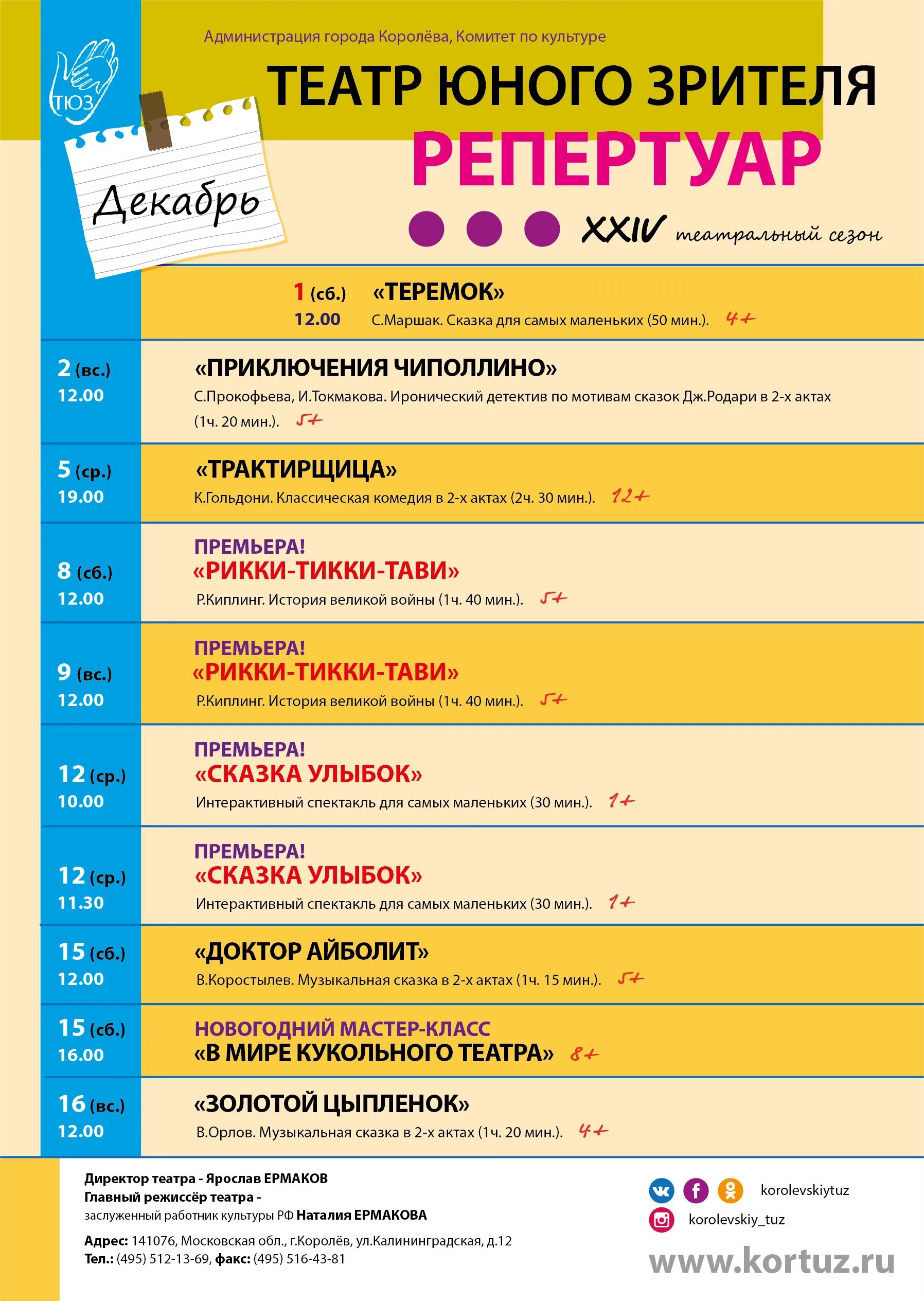 репертуар театра юного зрителя. тюз вологда афиша декабрь 2023. тюз вологда афиша декабрь 2023. театр юного зрителя афиша. тюз вологда афиша декабрь 2023.