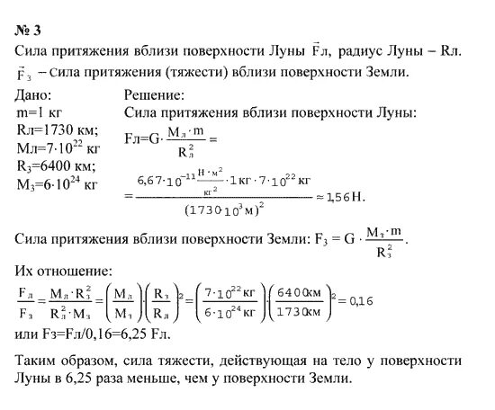 Лена 24 физика 9 класс. Физика 9 класс упражнение 3. Упражнение 3 9 класс по физике.. Физика решебник задач 9 класс. Физика 9 класс Саенко гдз.