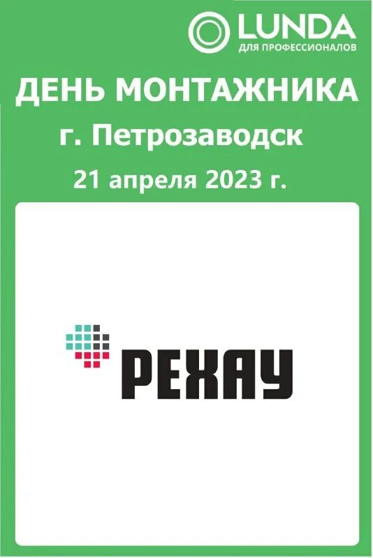 лунда петрозаводск