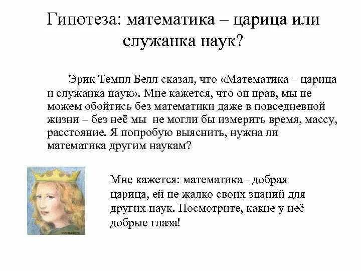 Математика царица всех наук. Математика это царица и служанка всех наук. Почему математика царица наук. Высказывание математика царица наук.