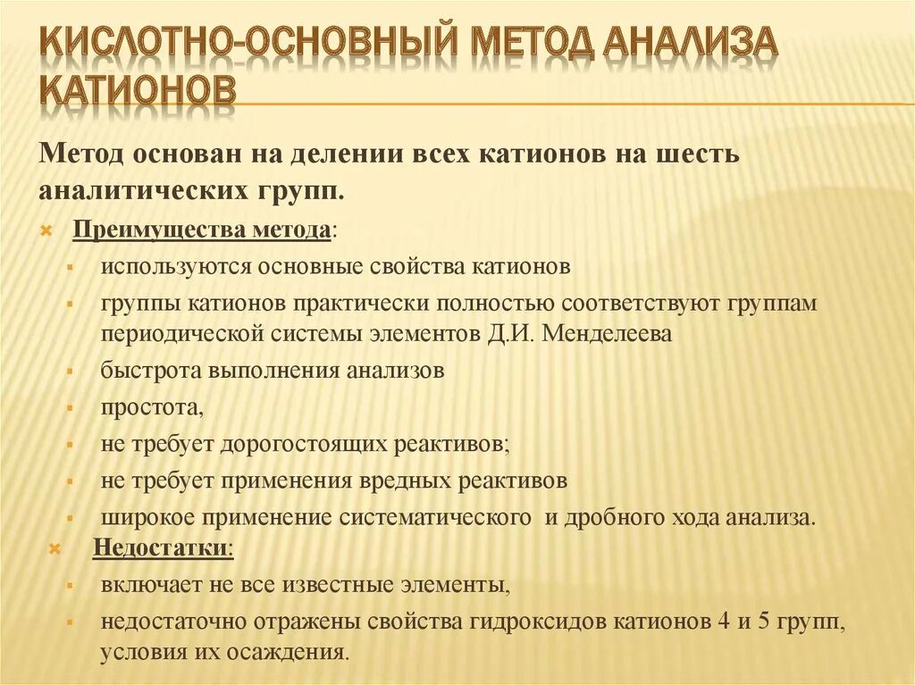 Дробный и систематический. Кислотно основный метод анализа. дробный анализ в аналитической химии примеры. что такое дробный и систематический методы анализа.
