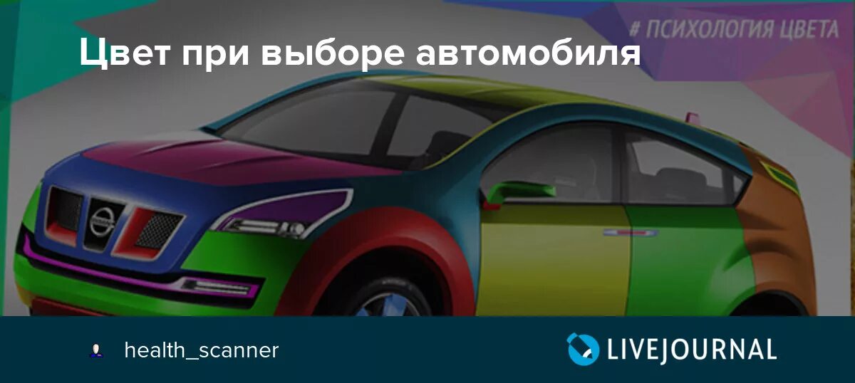 Цвета машин и действия. Самый безопасный цвет автомобиля. Выбор цвета авто психология. Самый практичный цвет автомобиля. Влияние цвета автомобиля.