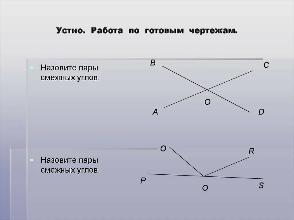 Смежные пункты. Смежные и вертикальные углы. Задачи на вертикальные углы 7 класс. Пара смежных углов. Назовите пары смежных углов на чертеже.