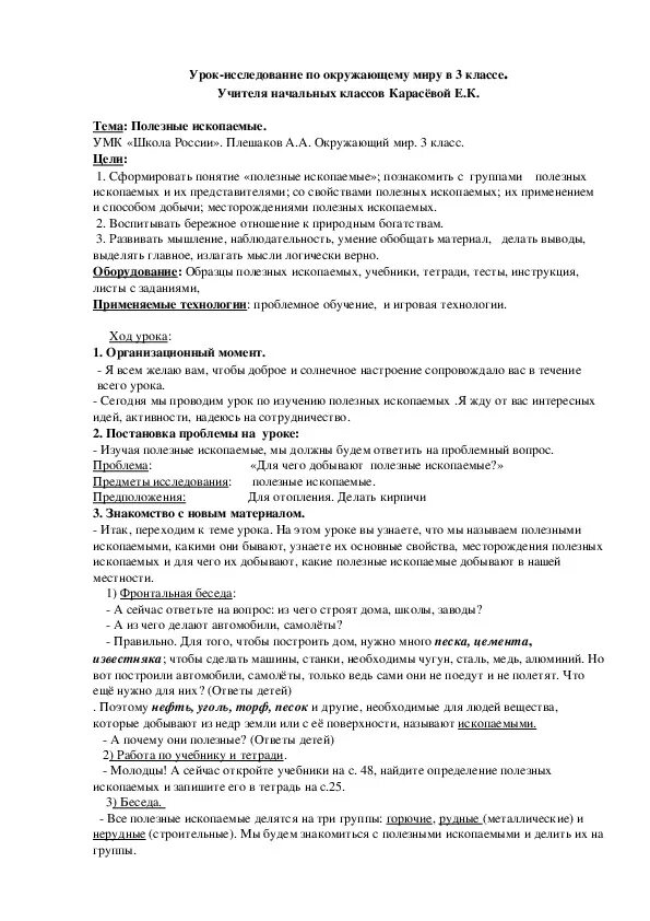 Классификация полезных ископаемых 3 класс окружающий мир. Полезные ископаемые 3 класс окружающий мир конспект. Полезные ископаемые 3 класс окружающий мир конспект. Как человек использует горные породы. Известняк характеристика.