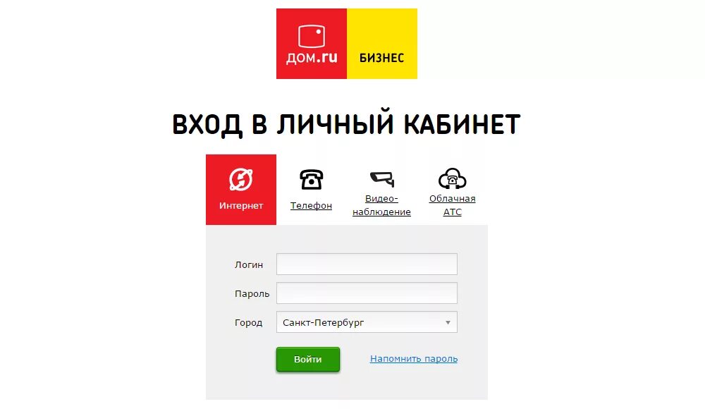 Бизнес ру вход в кабинет. Дом ру личный. Личный кабинет. Личный кабинет в доме. Дом ру личный кабинет войти.