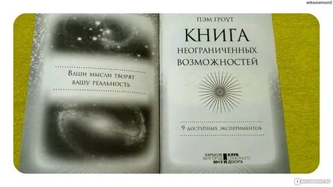 Книга неограниченных возможностей