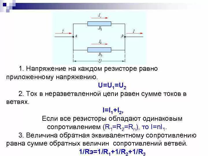 Напряжение в 1 2 в. Как определить напряжение на резисторе. как рассчитать напряжение на резисторе. расчет напряжения в цепи резисторов. ток и напряжение на резисторе.