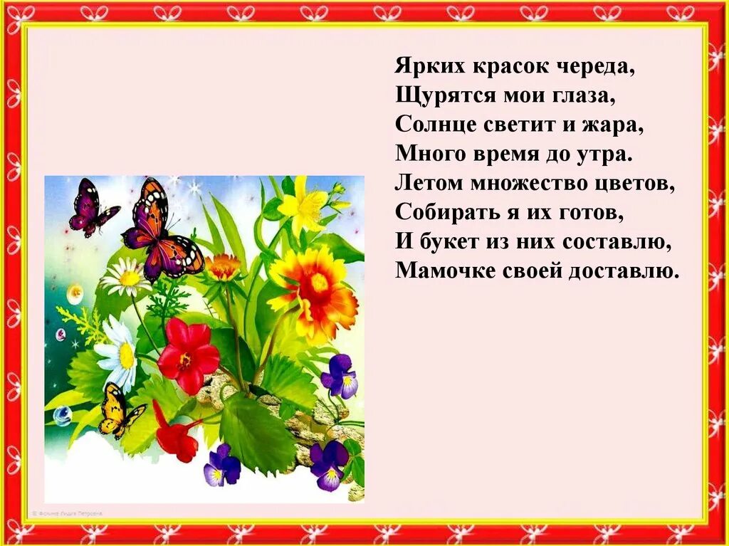 Стихотворение про лето. Стихи про лето для детей. Стихотворение про лето 2 класс. Стихи про летние цветы. Песнь про лето для детей