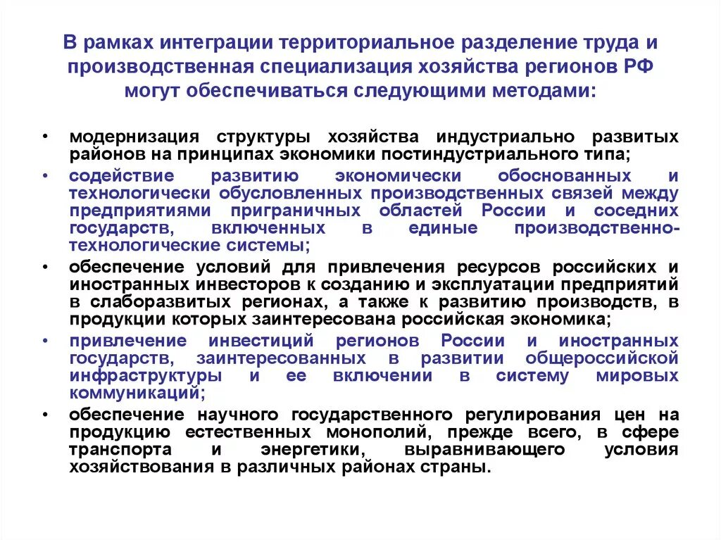 Условия территориального развития. Территориальное Разделение труда. Условия территориального разделения труда. Территориальное Разделение труда в России. Территориально производственная специализация.