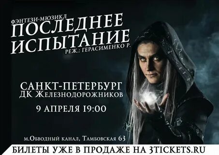 Последнее испытание песни