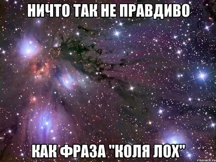 Покажи колю