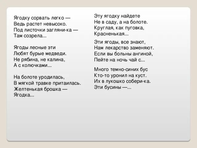 Песня сорвала ягоду. Ягоду сорвать легко. Убраны все ягоды песня. Песня я Ягодка спелая Ягодка созрелая текст. Песня про ягодку