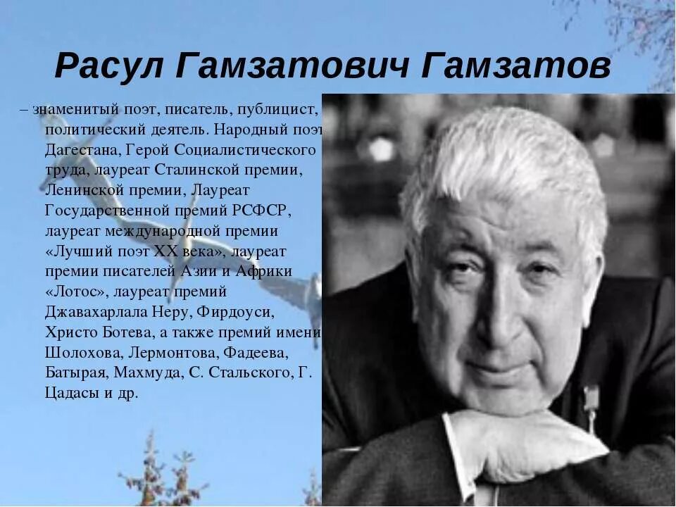 Биография расула гамзатова кратко. Доклад про гамзатова. Р г гамзатов краткая биография. Расуле гамзатове биография. Гамзатов большевик гор.