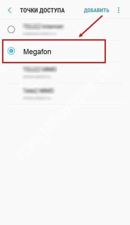 Настройка точки доступа МЕГАФОН. Точка доступа МЕГАФОН интернет. Точка доступа оператора МЕГАФОН. Точки apn МЕГАФОН.