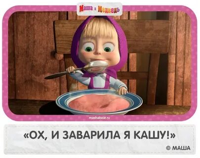 Заварила то кашу