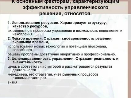 Анализ результатов эффективности управленческого решения