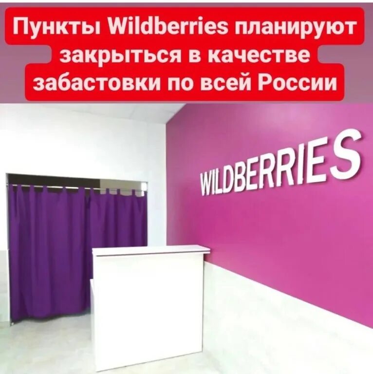 Валберис закрыто в россии. Вайлдберриз. Wildberries магазин вывеска. Вывеска вайлдберриз. Elderberries.