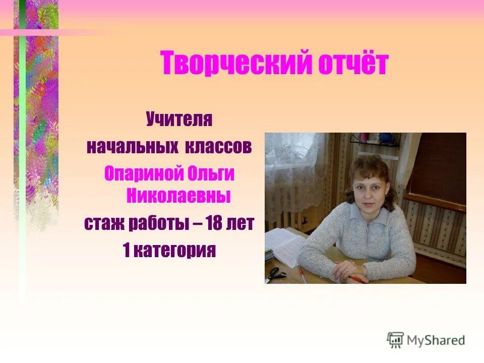 физика информатика математика декада. отчет о выполнении программы по предмету в школе. отчет учителя нач кл. отчёт учителя начальных классов за четверть. предмет или специализация учителя начальных классов.