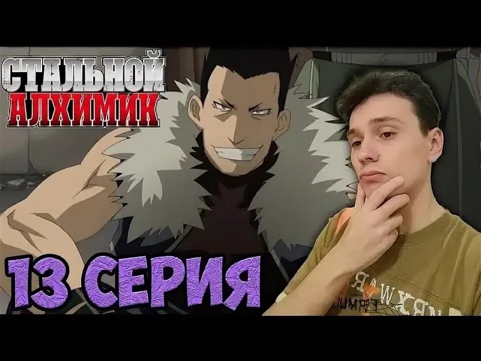 Алхимик 13. Алхимик 13. Алхимик 13. На привязи манга. Алхимик 13.