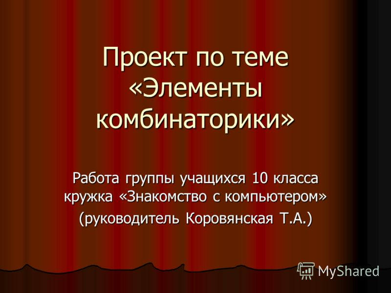Рациональный закон умножения. Тема элементы. Контрольная работа по теме элементы алгебры логики 8 класс. Тема элементы. Элементы межкультурной коммуникации.