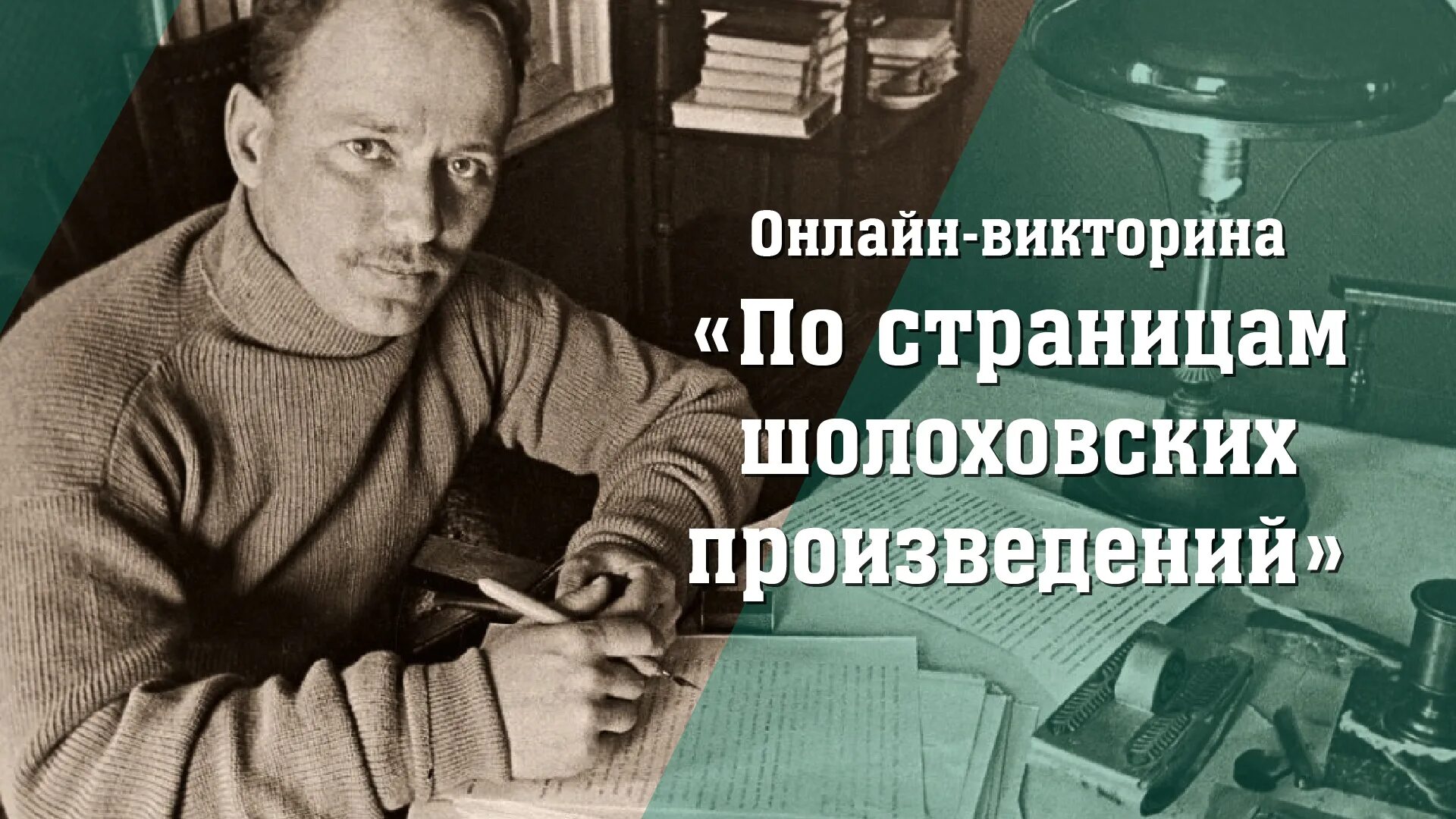 Мероприятия к 125 летию шолохова. 24 мая день рождения м. Книжная выставка о шолохове в библиотеке. Мероприятия к 125 летию шолохова. Мероприятия к 125 летию шолохова.