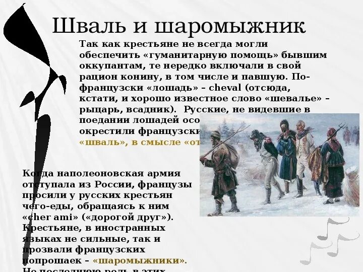 Шаромыжники происхождение слова. Шаромыжник происхождение. Что значит шаромыжник. Что такое шаромыжник. Шаромыжники происхождение слова.