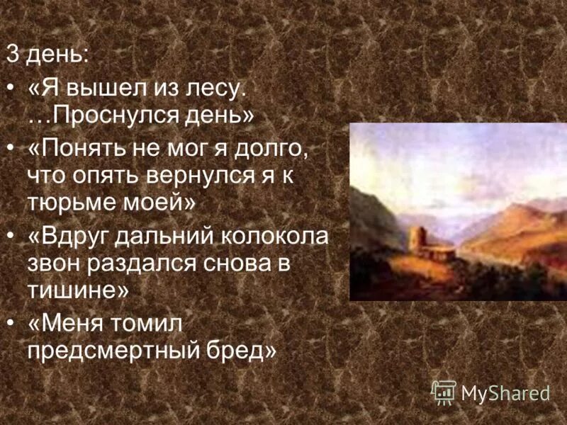 Лермонтов мцыри цитаты. Лермонтов мцыри цитаты. Причина смерти мцыри. Лермонтов демон мцыри. Лермонтов м.