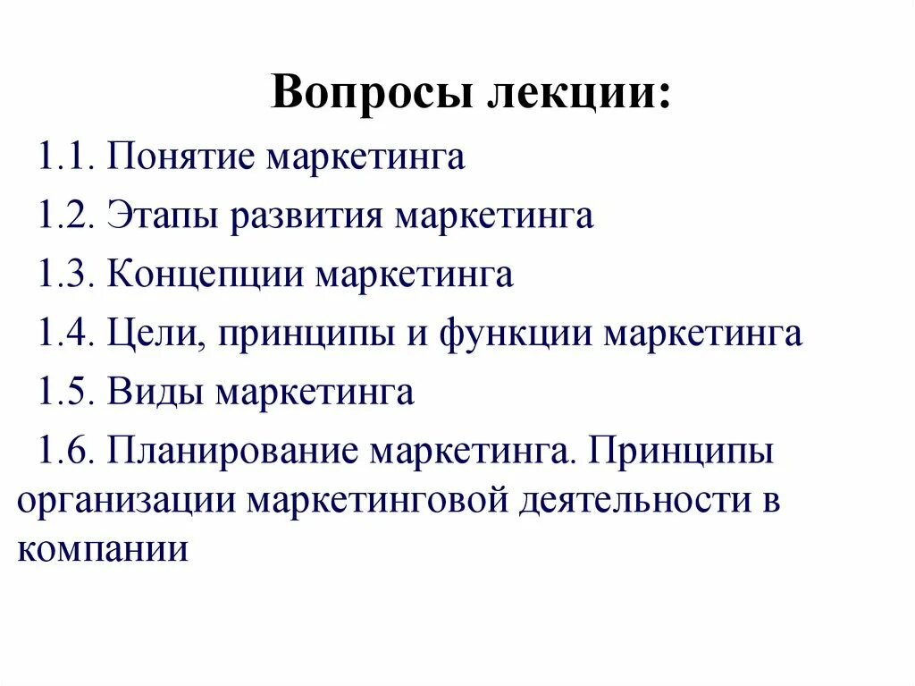 Цели, принципы и функции маркетинга. Цели и принципы маркетинга. Концепции маркетинга. Принципы организации маркетинга. Принципы маркетинговой деятельности