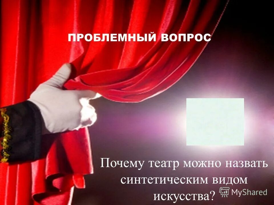 Почему театр называется театром. Античный театр греция. Театр в древней греции рассказ. Вид древнего театрального искусства. Греческий театр представление.