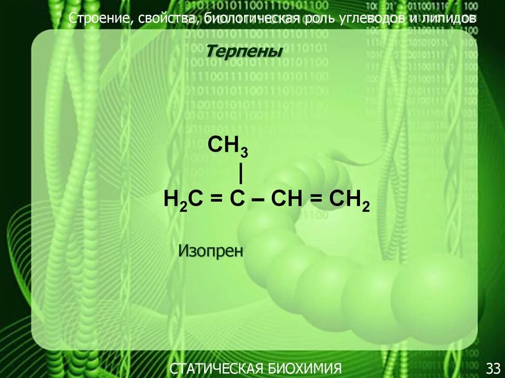 Биохимические свойства углеводов. Строение и свойства углеводов и липидов. Биологическая роль углеводов. Физические и химические свойства липидов. Углеводы химия ответы