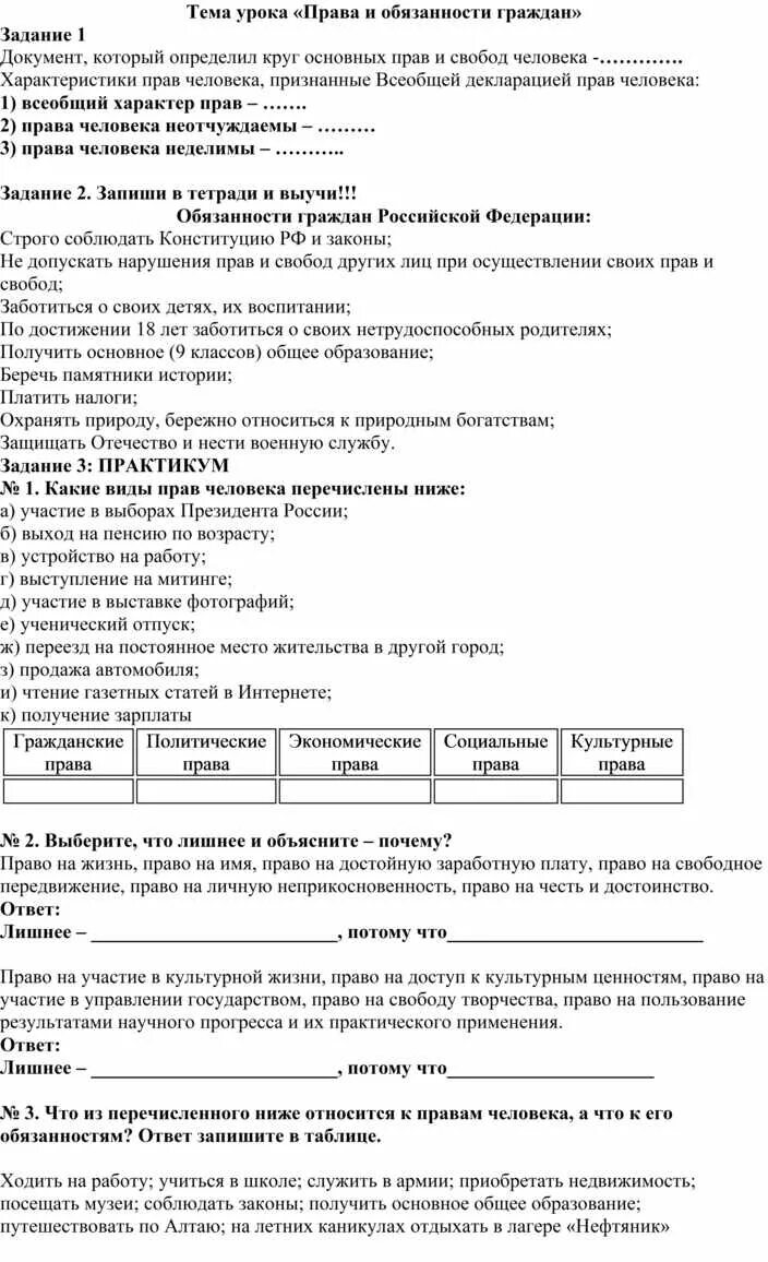 Рабочие листы по праву. Проверочная работа по теме гражданское право