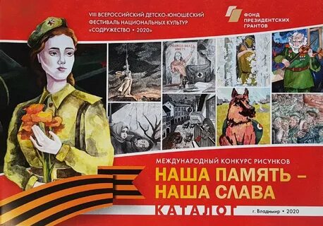 Международный конкурс великая победа