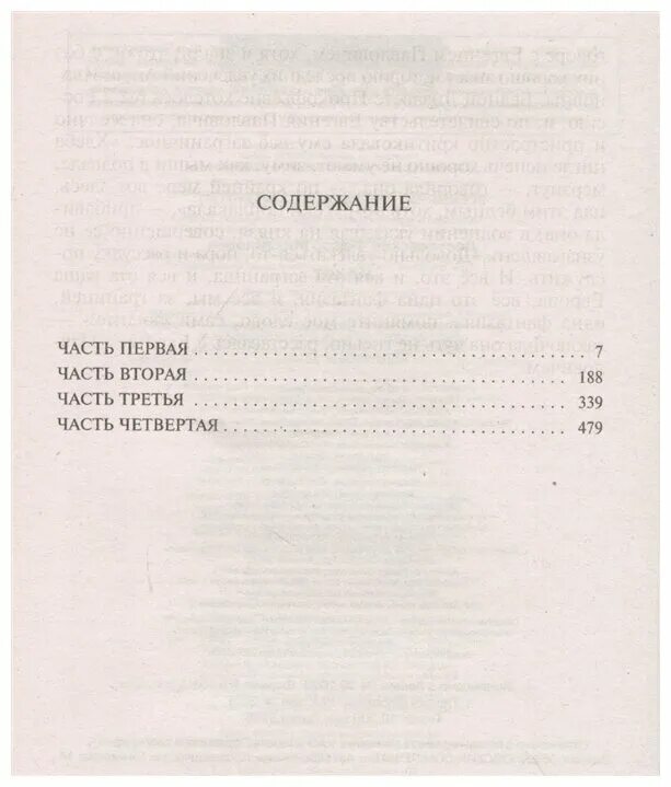 Содержание книги идиот достоевский. Ф. Сколько страниц в книге подросток. Идиот краткое содержание. Достоевский идиот количество страниц.