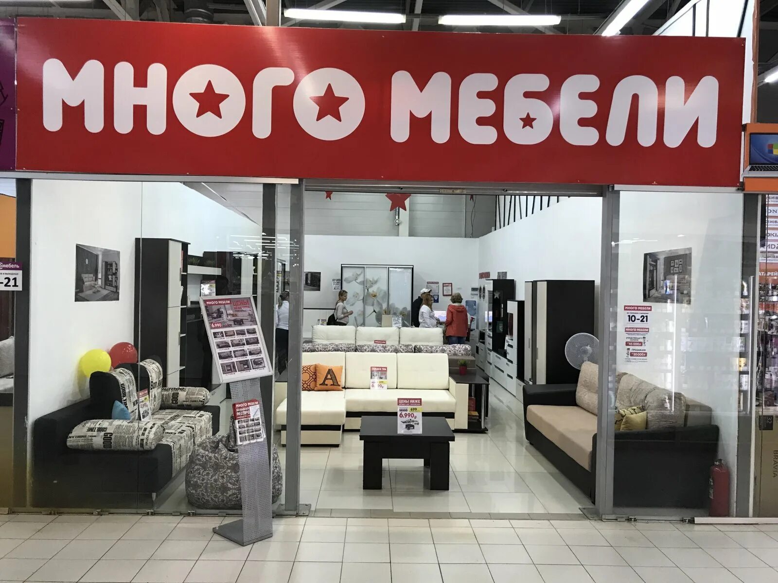 Много мебели новочеркасск. Много мебели. Фото магазина много мебели. Вывеска мебельного магазина. Много мебели вывеска.