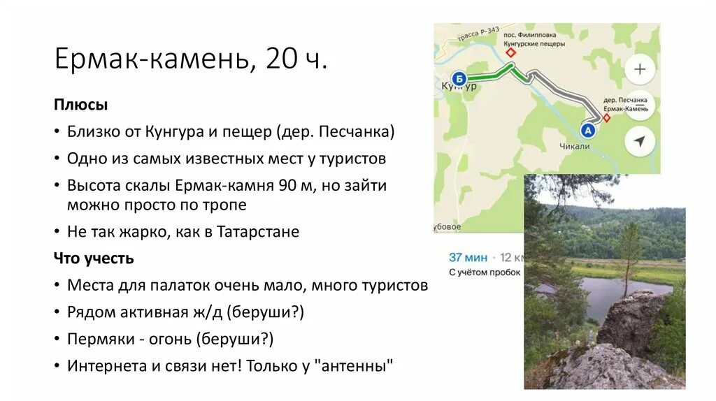 Сколько времени до кунгур. Сколько времени до кунгур