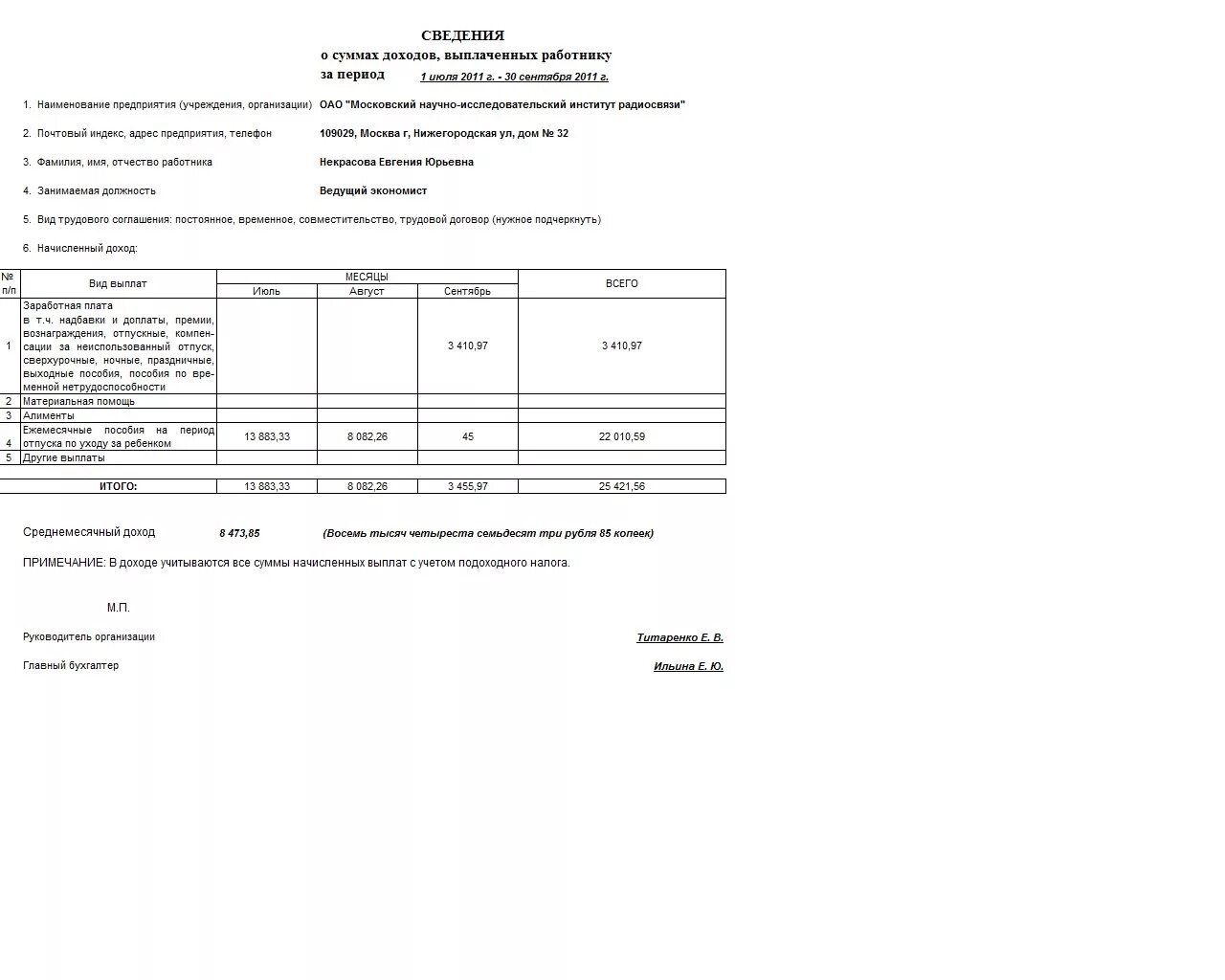 Справка о доходах за 6 месяцев. Форма справки о заработной плате для соцзащиты за 3 месяца. Форма справки о доходах за 3 месяца в соцзащиту. Форма справки о доходах за 3 месяца для детского пособия. Справка о заработной плате за три месяца образец.