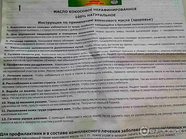 Кокосовое масло инструкция. Parachute кокосовое масло способ применения. Кокосовое масло парашют. Кокосовое масло для лица. Кокосовое масло для волос индийское.