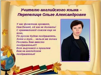Классный час про учителя