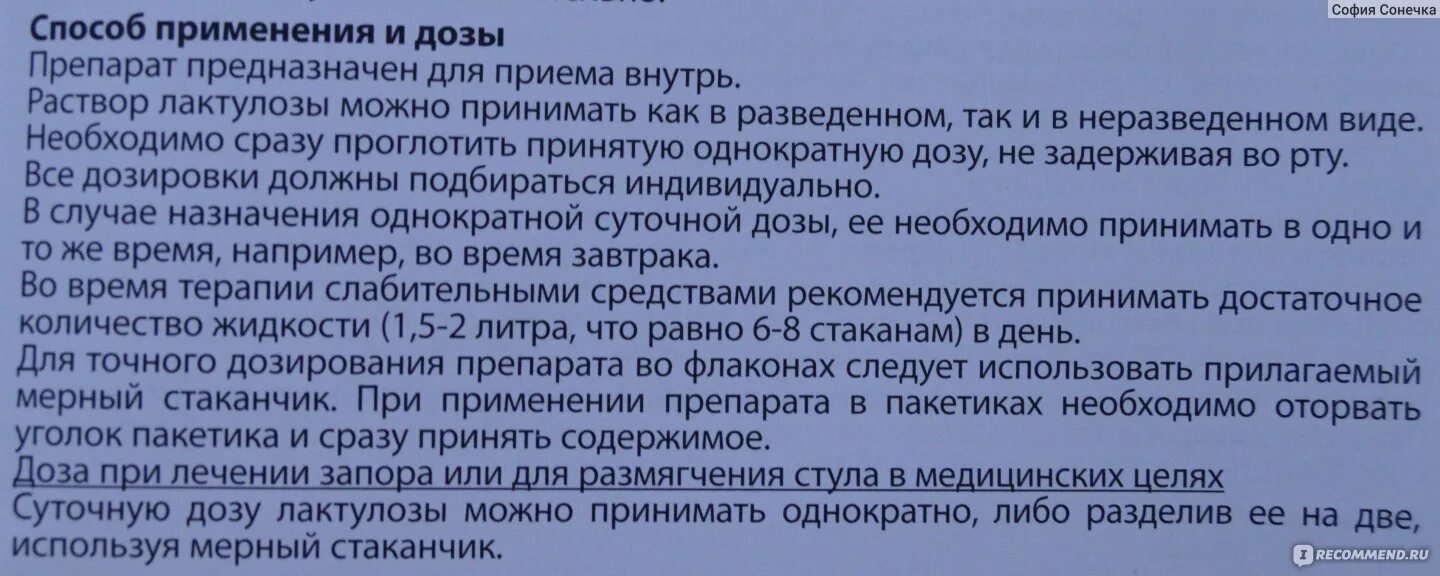 Через сколько после приема дюфалака. Как правильно принимать дюфалак при запорах взрослым. Как долго можно принимать дюфалак взрослым без перерыва. Как принимать дюфалак взрослым при запорах до еды или после. Клизма с дюфалаком.