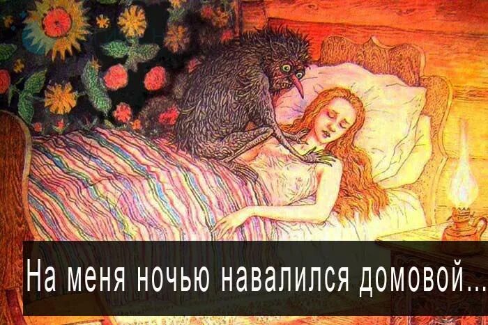 Каждую ночь приходит демон