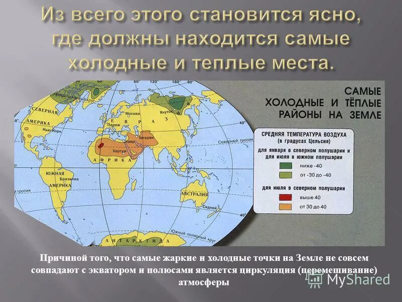 Теплые и холодные почвы. Теплые районы земли. Самые жаркие места на земле на карте. Самые жаркие районы земли. Самые жаркие районы земли на карте.