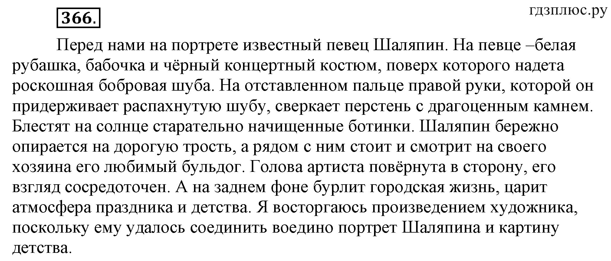 Учебник по русскому вторая часть 6 класс. Русский язык 6 класс упражнение 419. Рассказ по русскому языку 6 класс. Рассказ о русском языке 6 класс. Упражнение по русскому языку 6 класс ладыженская.