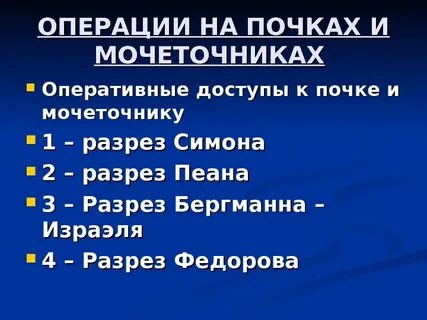 Сколько время операция почки