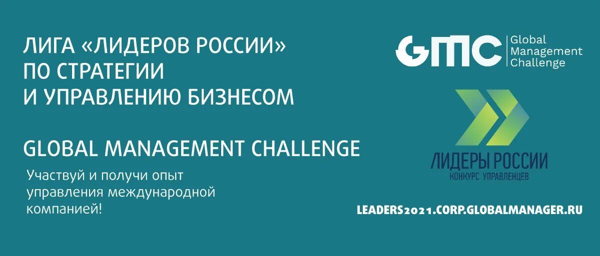 Челлендж менеджмент