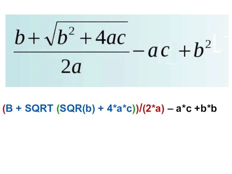 SQR sqrt. SQR И sqrt в Паскале. SQR(X). B+sqrt(SQR(B)-4*A*C))/2*A.