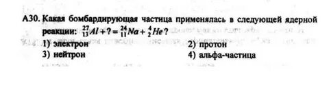 Произошла следующая ядерная реакция 25 12 mg
