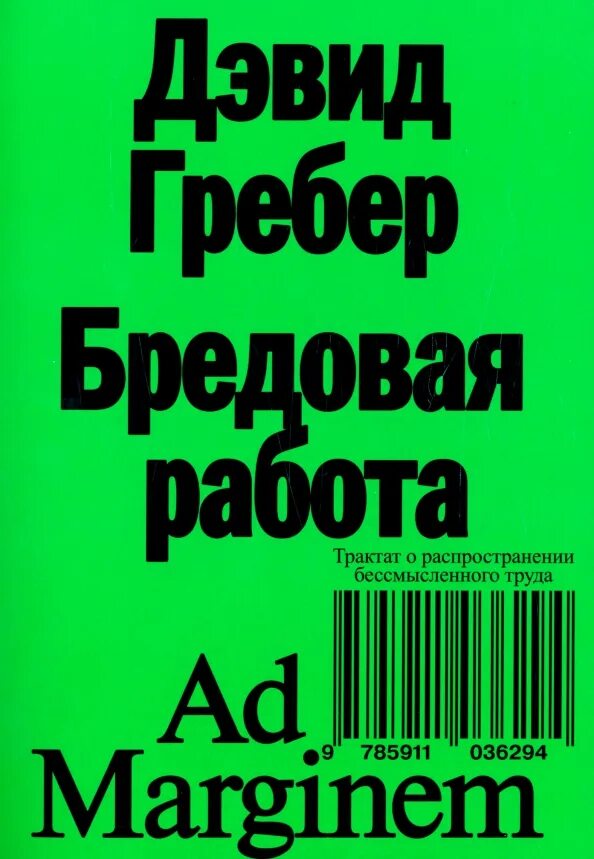Труд ад