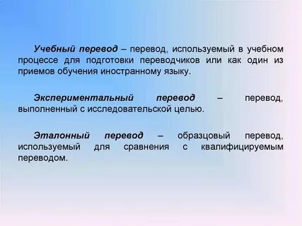 Опытный перевод