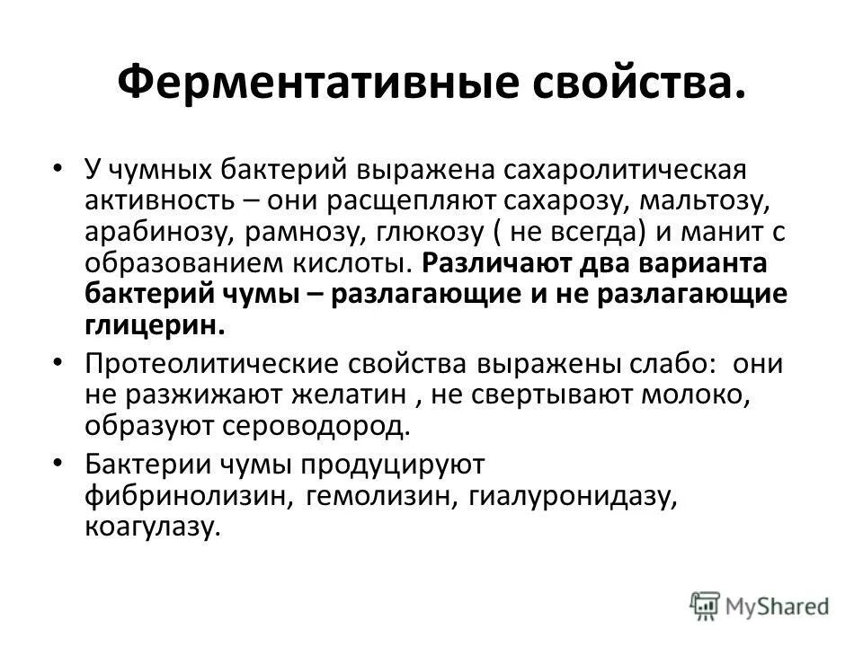 Сахаролитическая активность бактерий